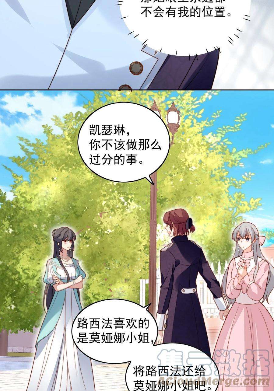 某天穿成恶毒皇后七十九话 把路西法还给我