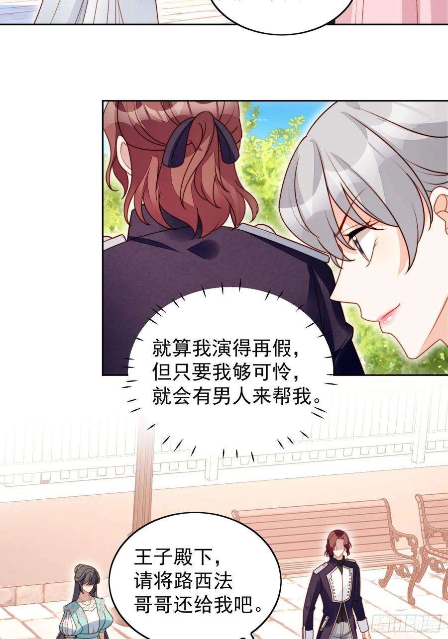 某天穿成恶毒皇后七十九话 把路西法还给我