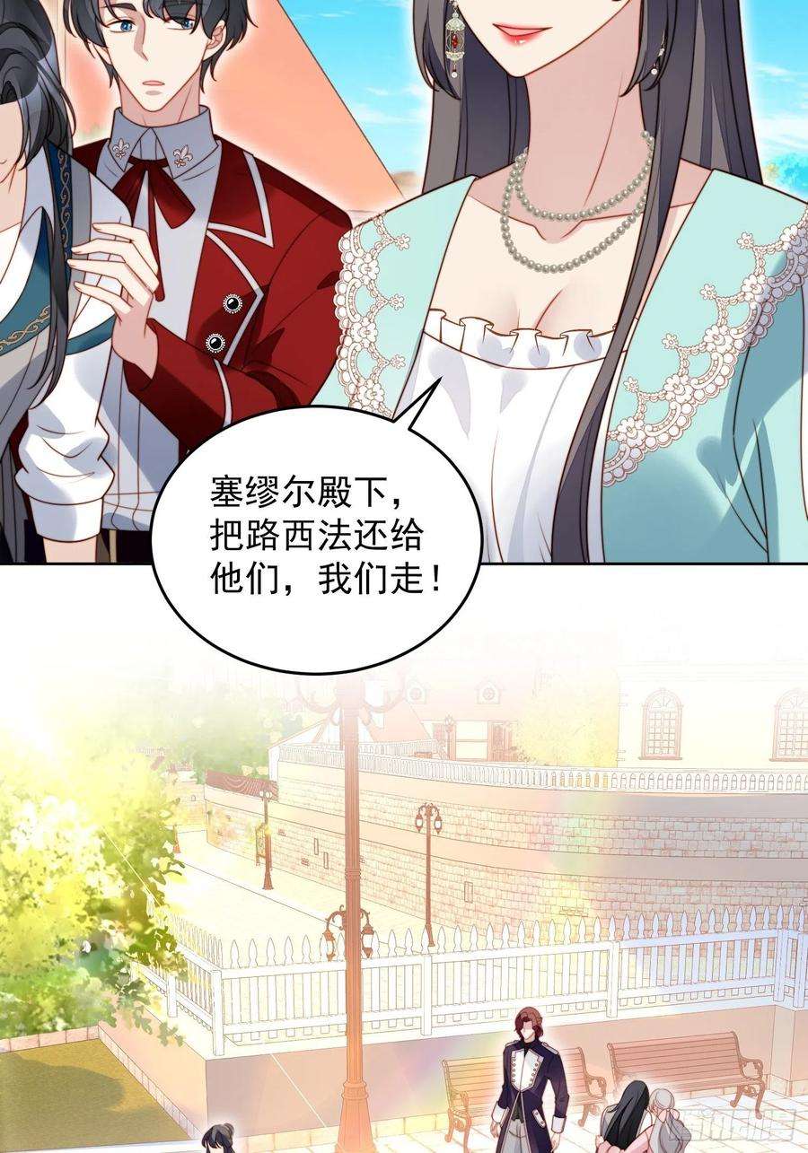 某天穿成恶毒皇后七十九话 把路西法还给我