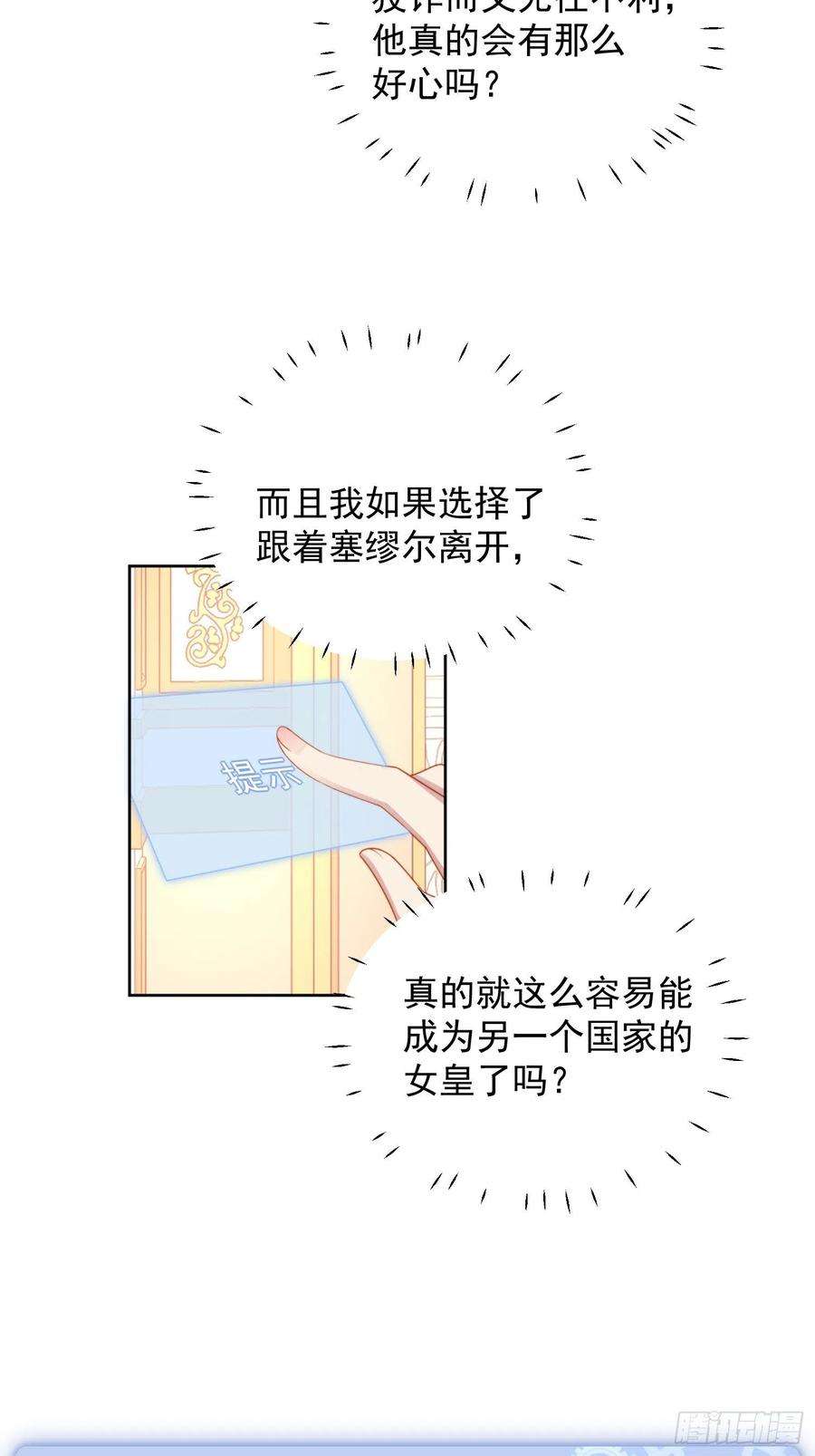 某天穿成恶毒皇后八十话守护