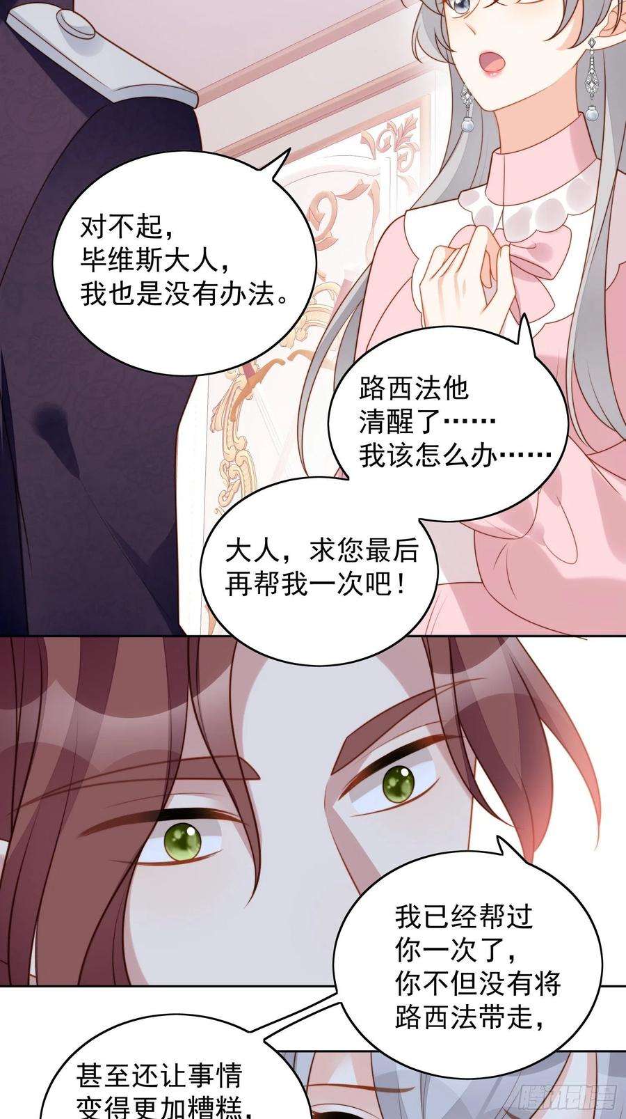 某天穿成恶毒皇后八十二话 不会离开你