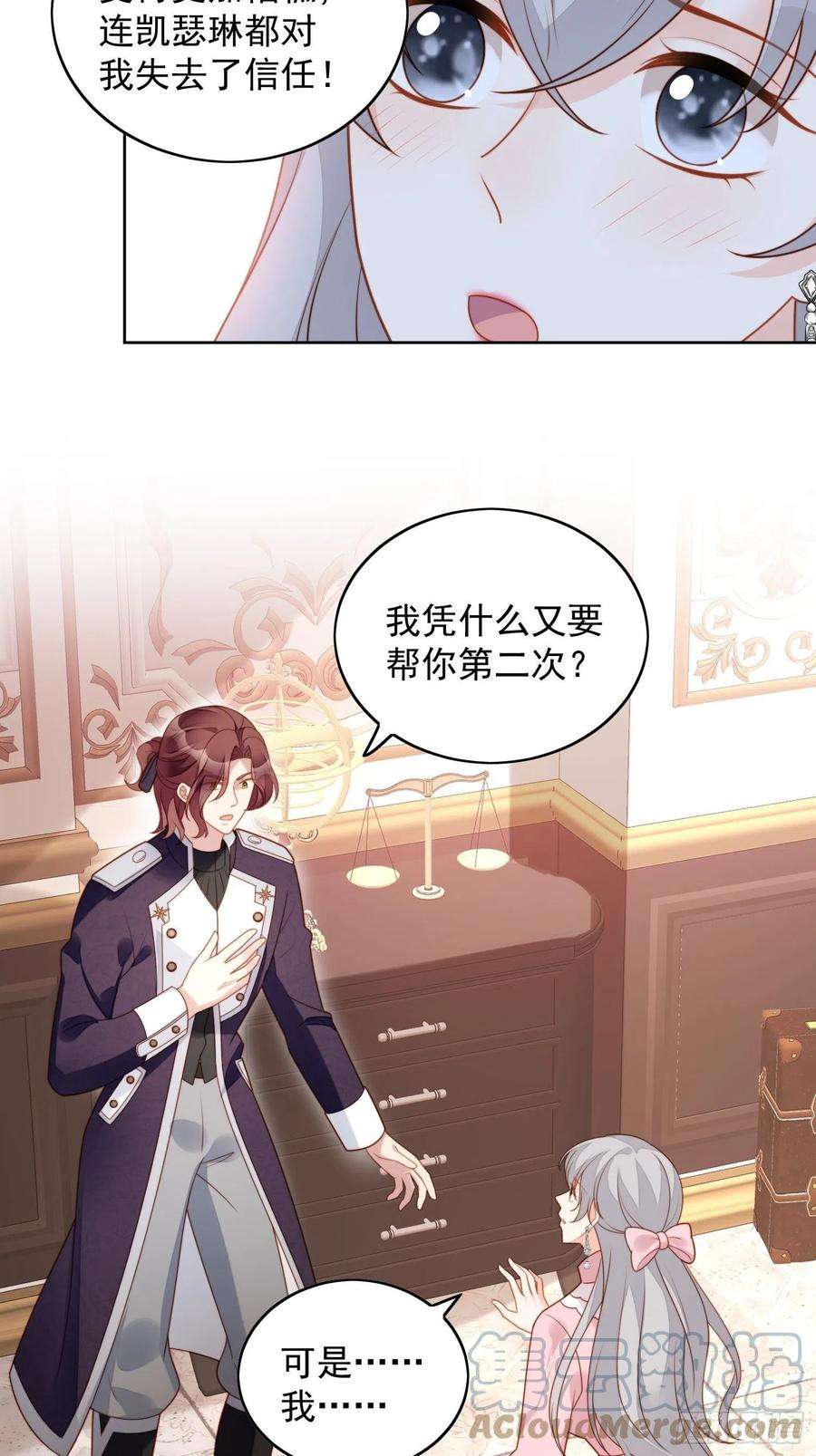 某天穿成恶毒皇后八十二话 不会离开你