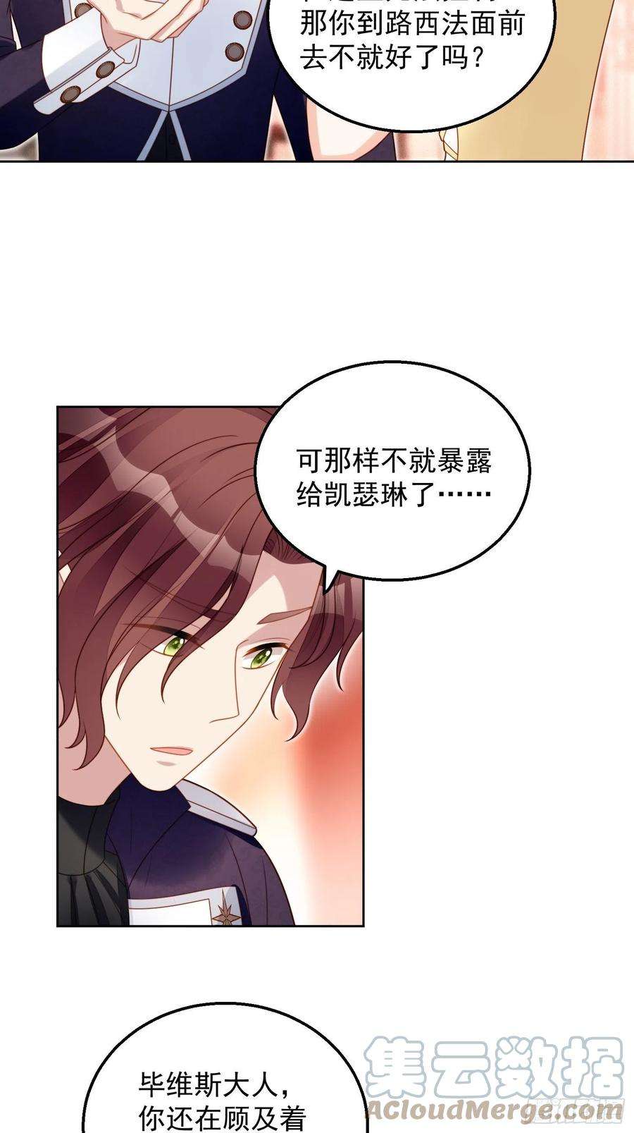 某天穿成恶毒皇后八十二话 不会离开你