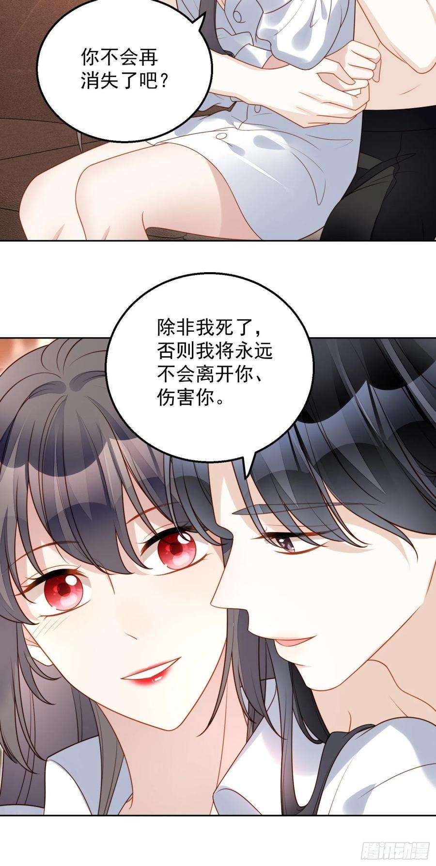 某天穿成恶毒皇后八十二话 不会离开你