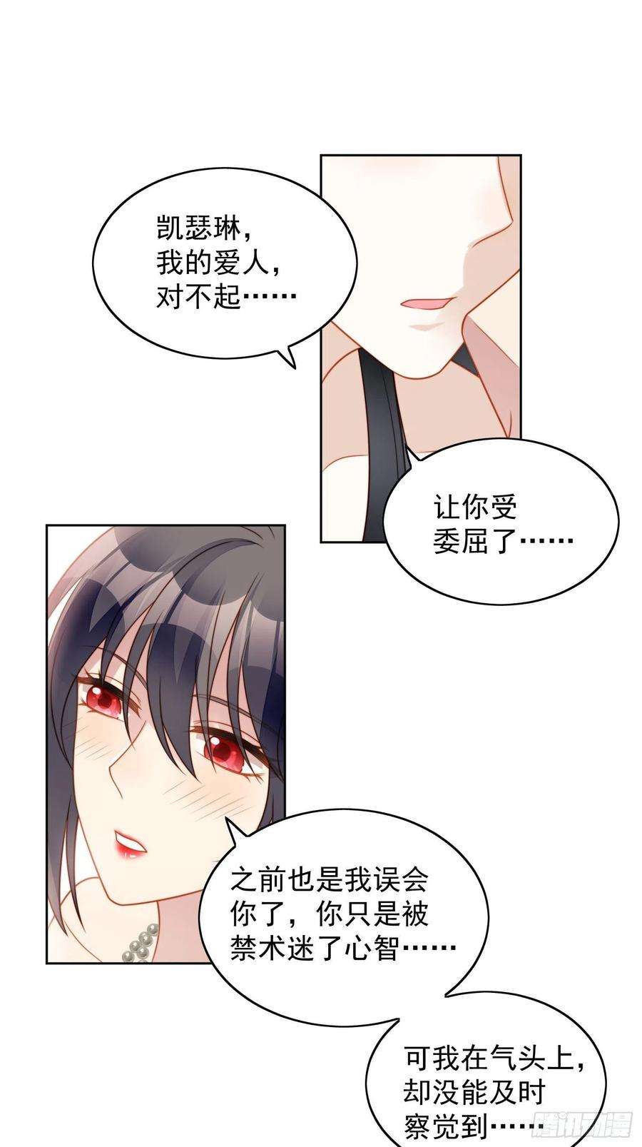 某天穿成恶毒皇后八十二话 不会离开你
