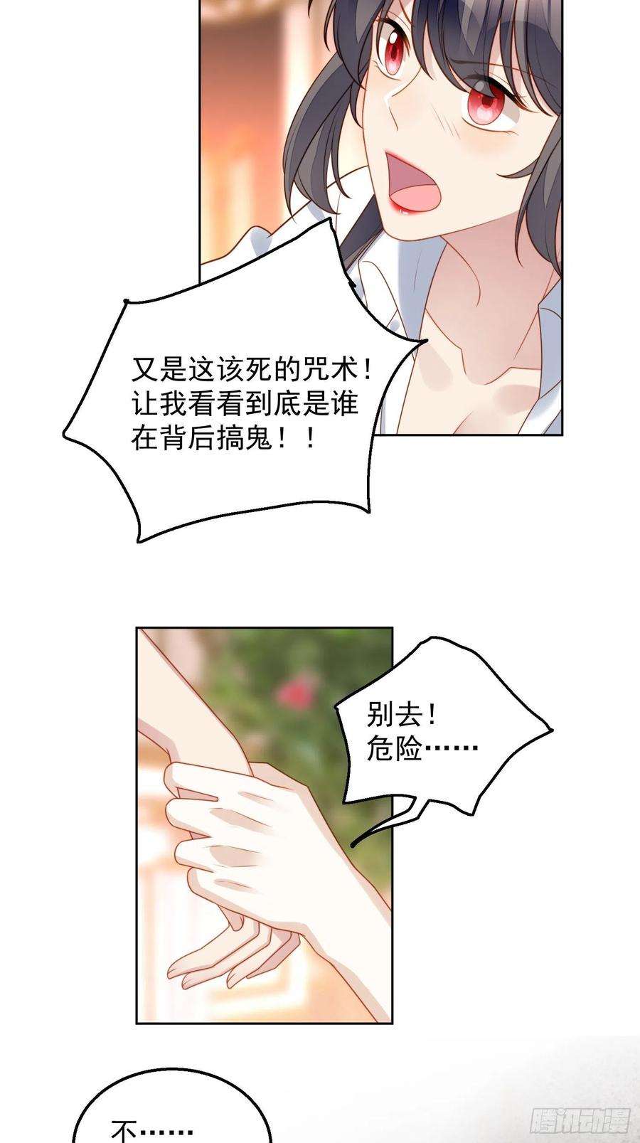 某天穿成恶毒皇后八十三话 誓死守护
