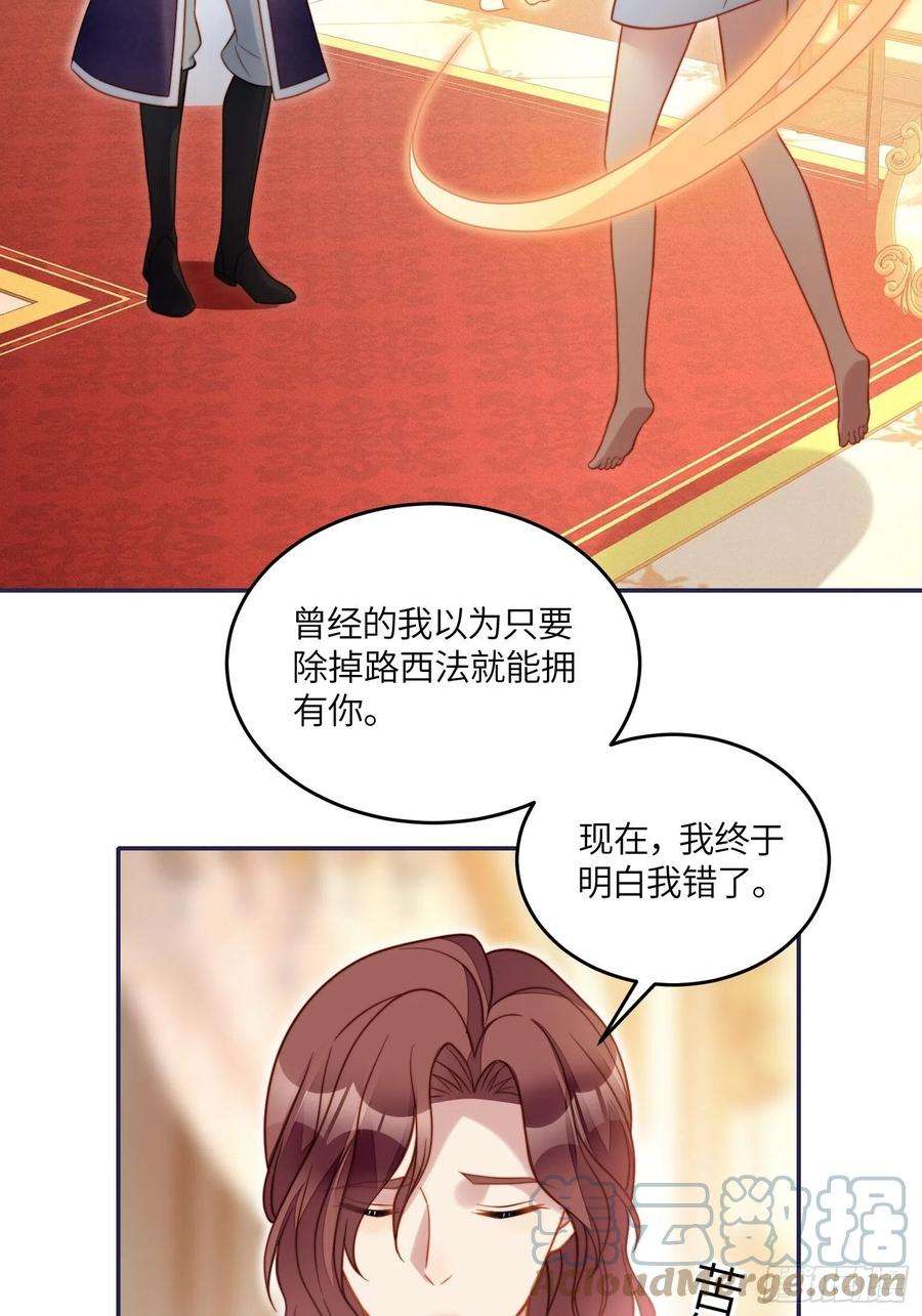 某天穿成恶毒皇后八十四话 我的爱人