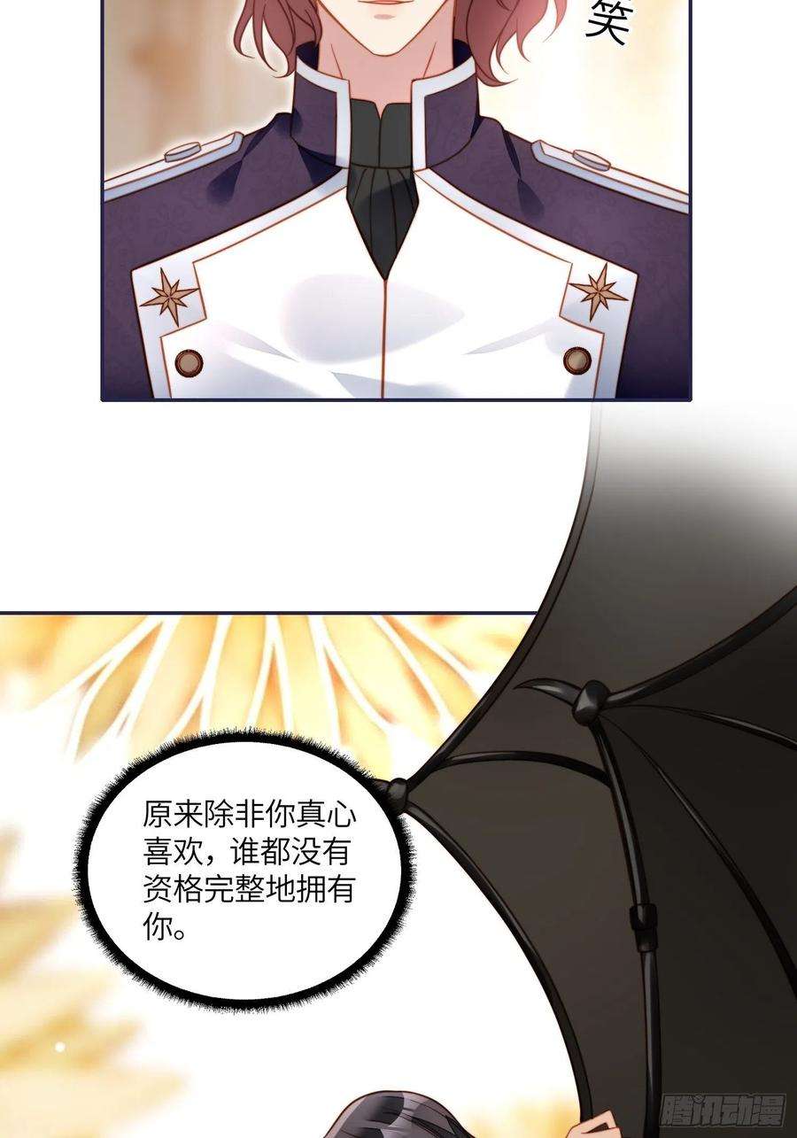 某天穿成恶毒皇后八十四话 我的爱人