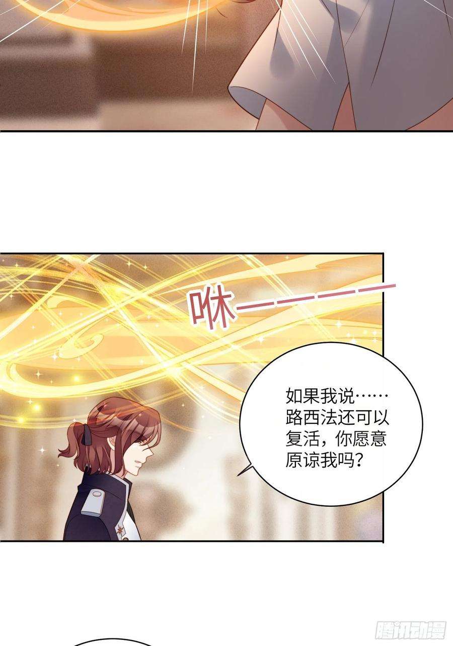 某天穿成恶毒皇后八十四话 我的爱人