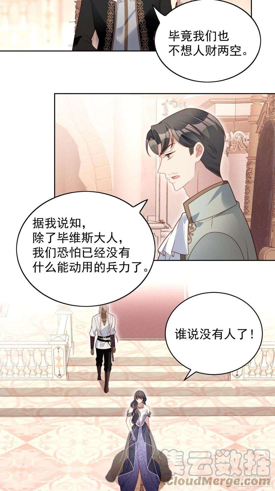 某天穿成恶毒皇后八十六话 复仇