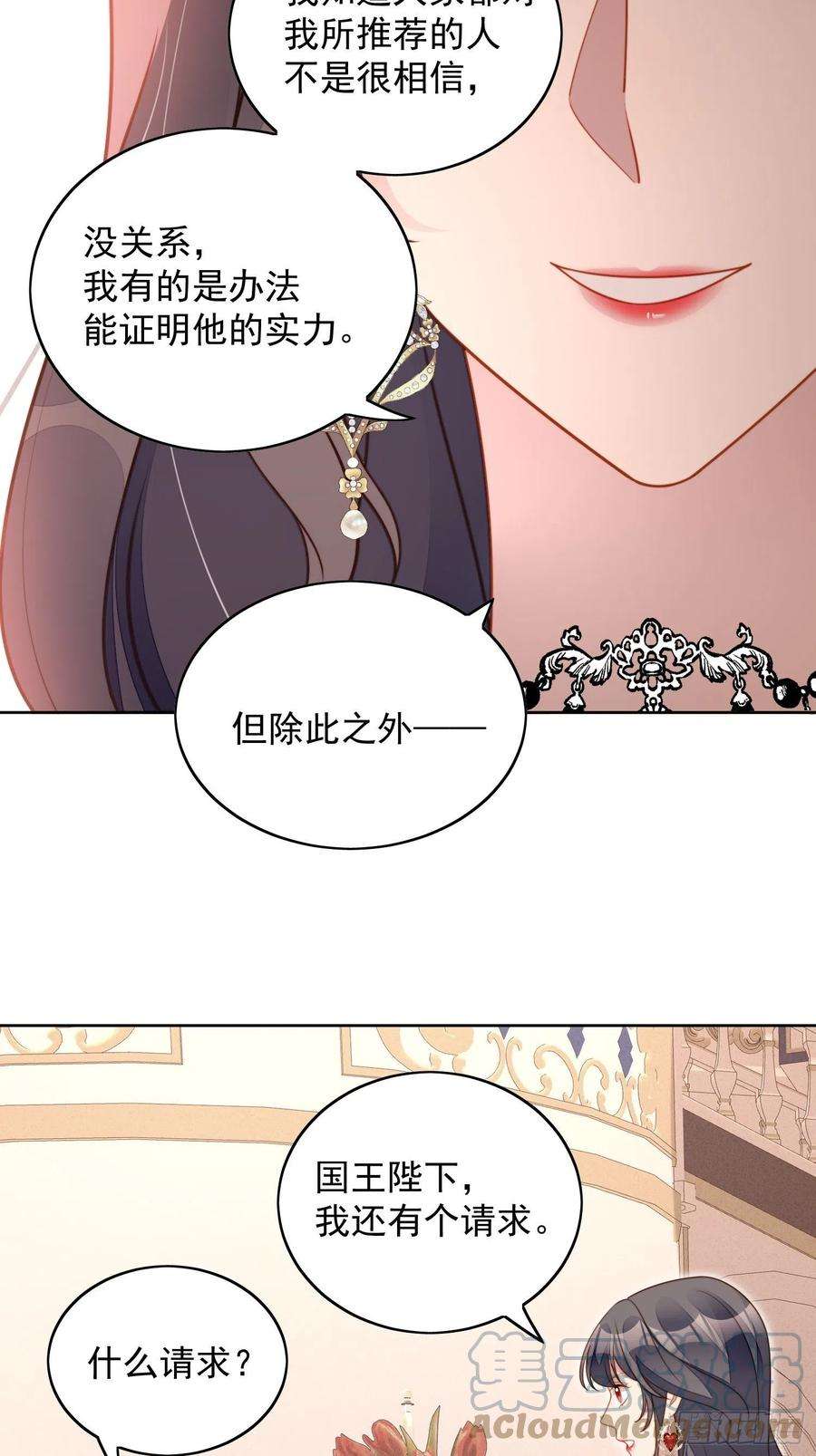 某天穿成恶毒皇后八十六话 复仇
