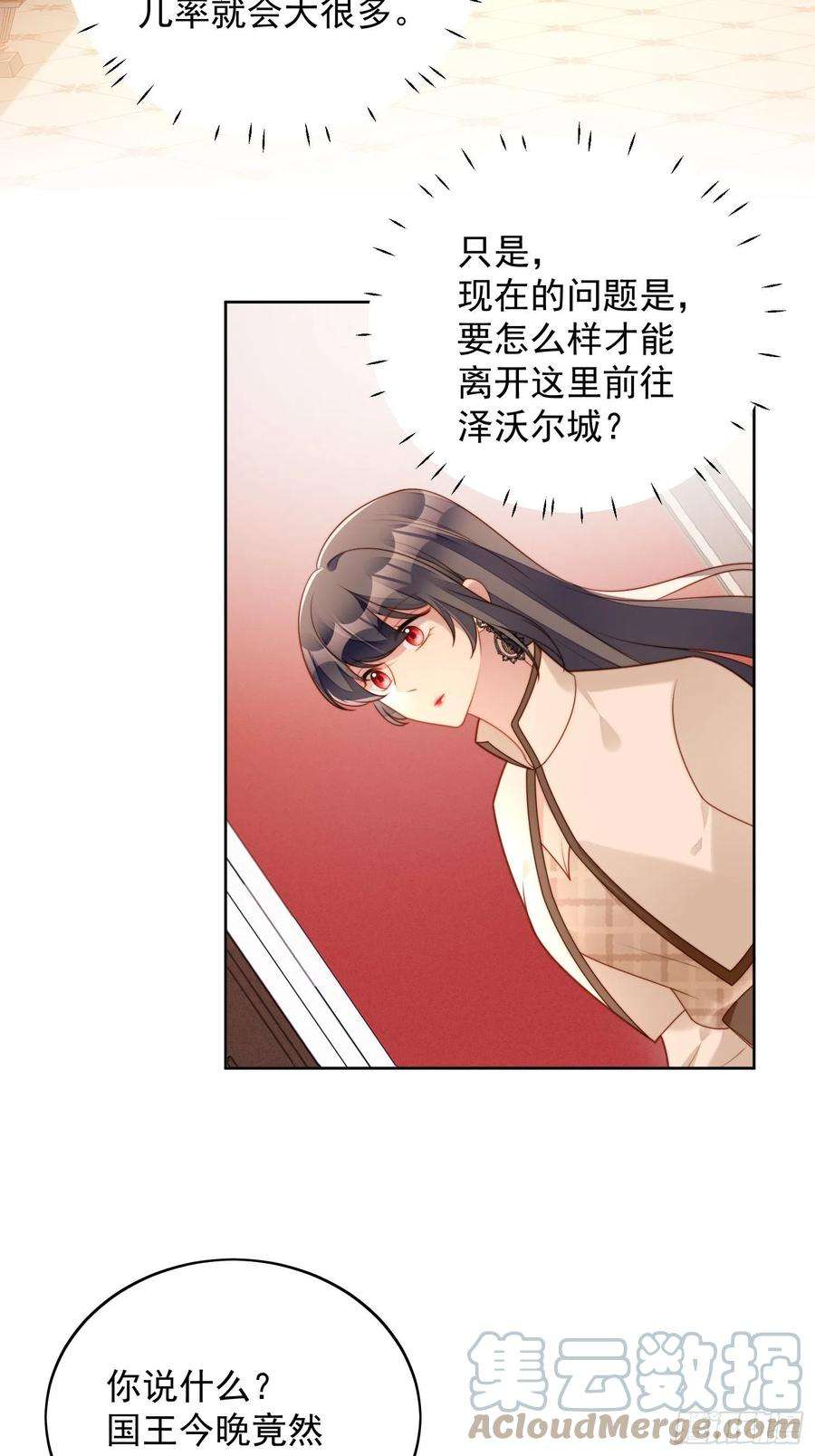 某天穿成恶毒皇后八十六话 复仇