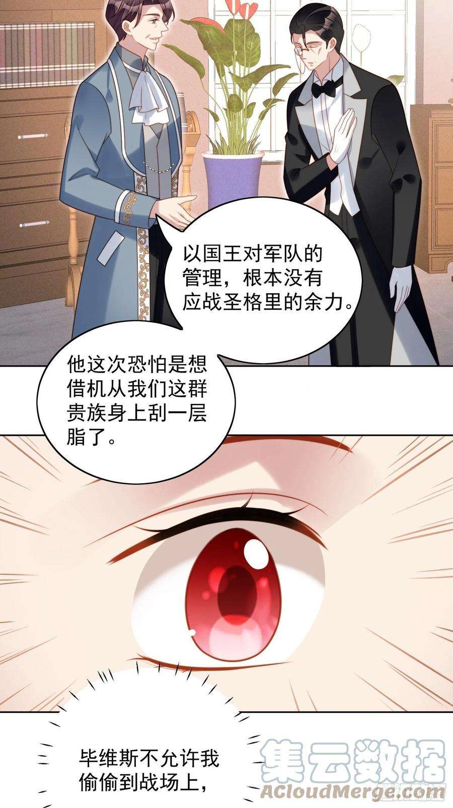 某天穿成恶毒皇后八十六话 复仇