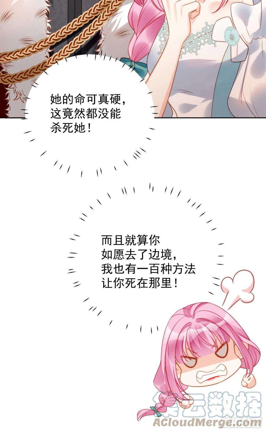某天穿成恶毒皇后八十七话 我可以