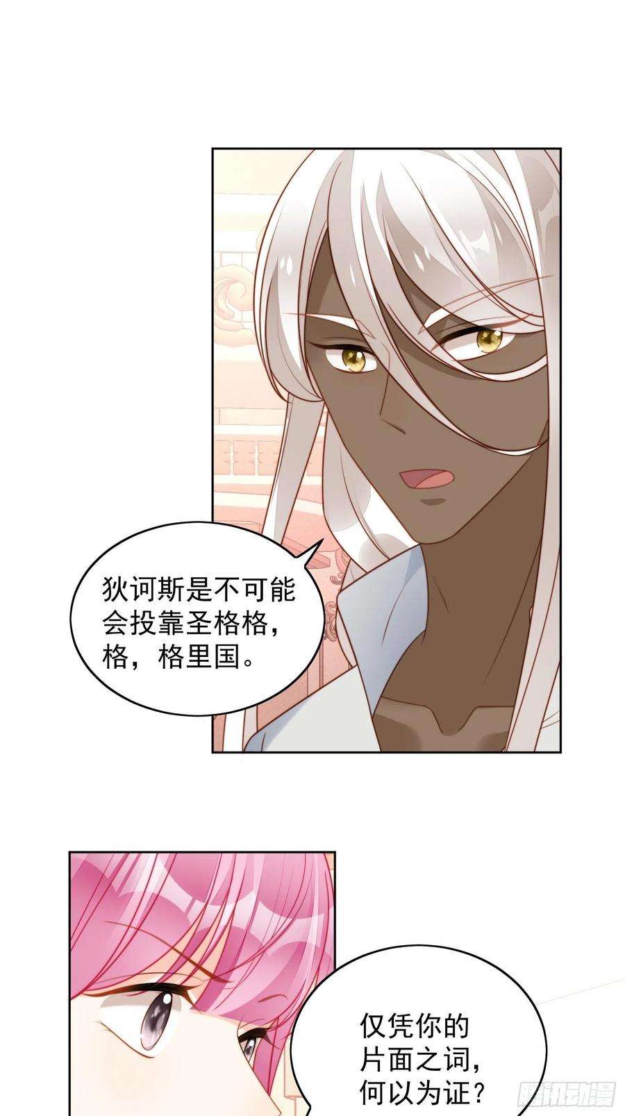 某天穿成恶毒皇后八十七话 我可以