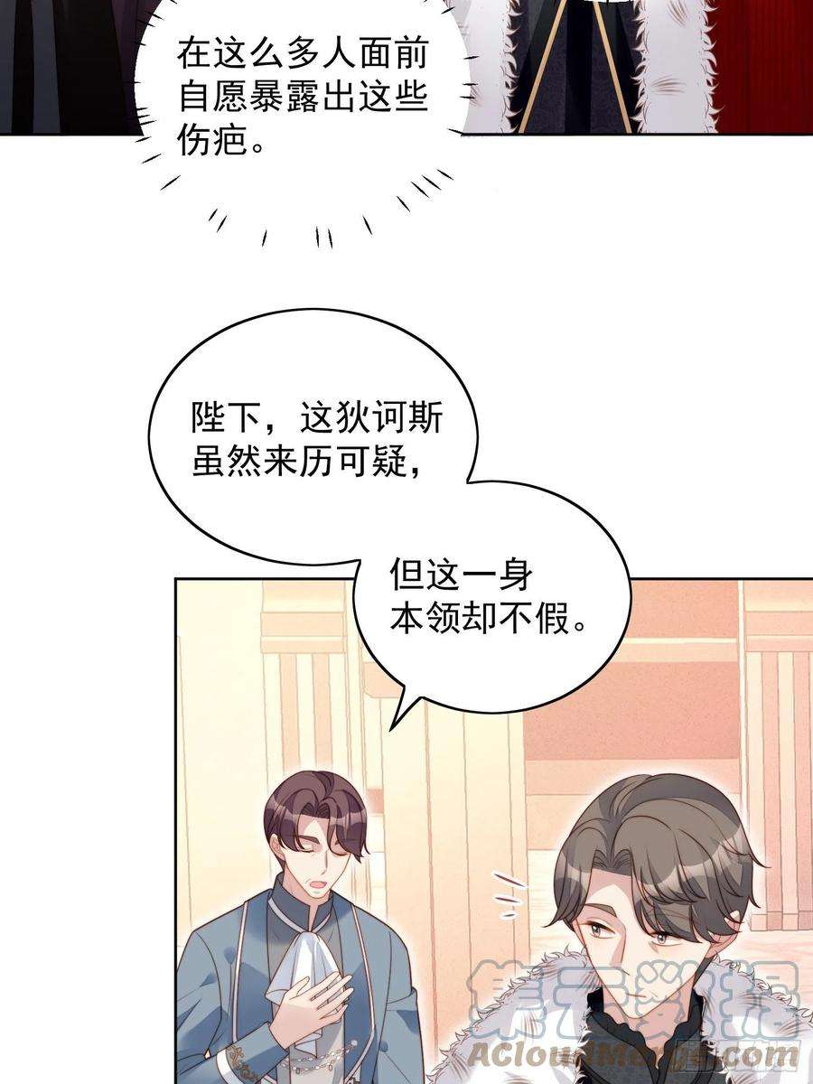 某天穿成恶毒皇后八十七话 我可以