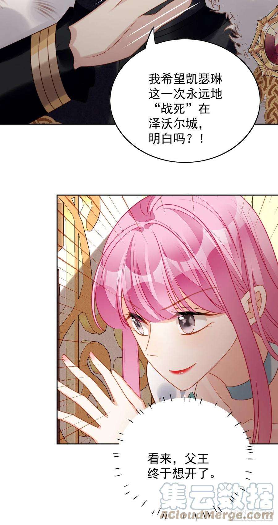 某天穿成恶毒皇后八十七话 我可以