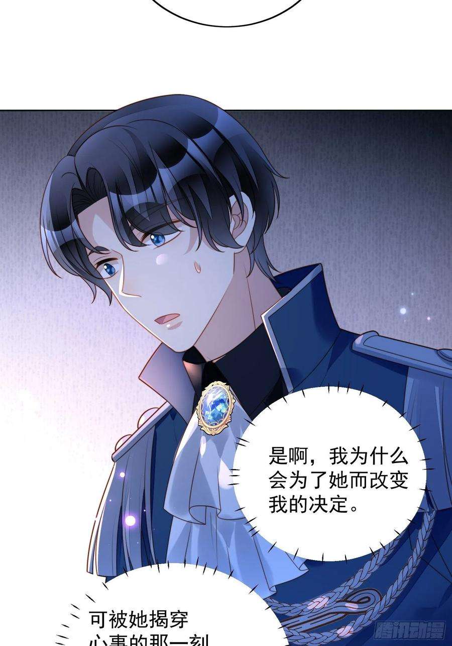 某天穿成恶毒皇后八十九话 可以抱姐姐了