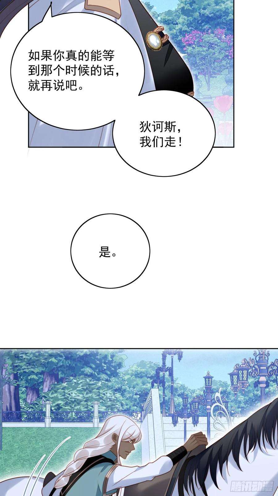 某天穿成恶毒皇后八十九话 可以抱姐姐了