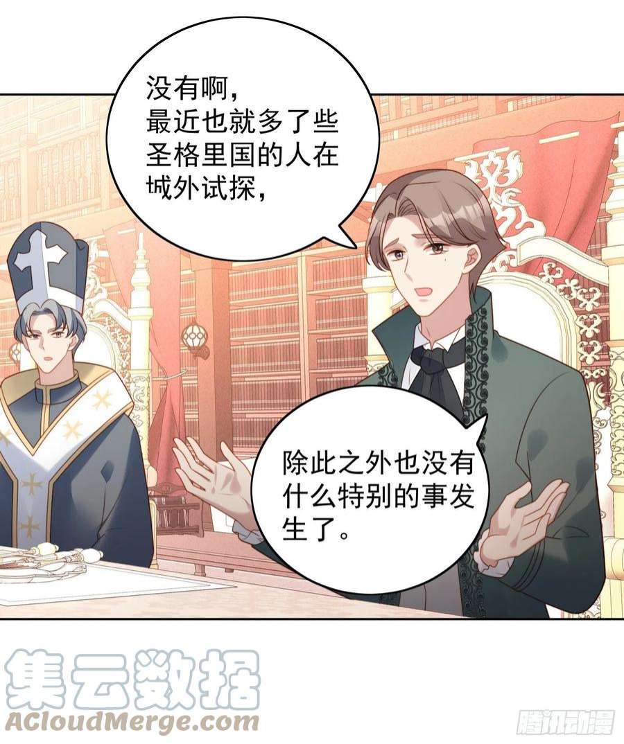 某天穿成恶毒皇后九十话 有内奸