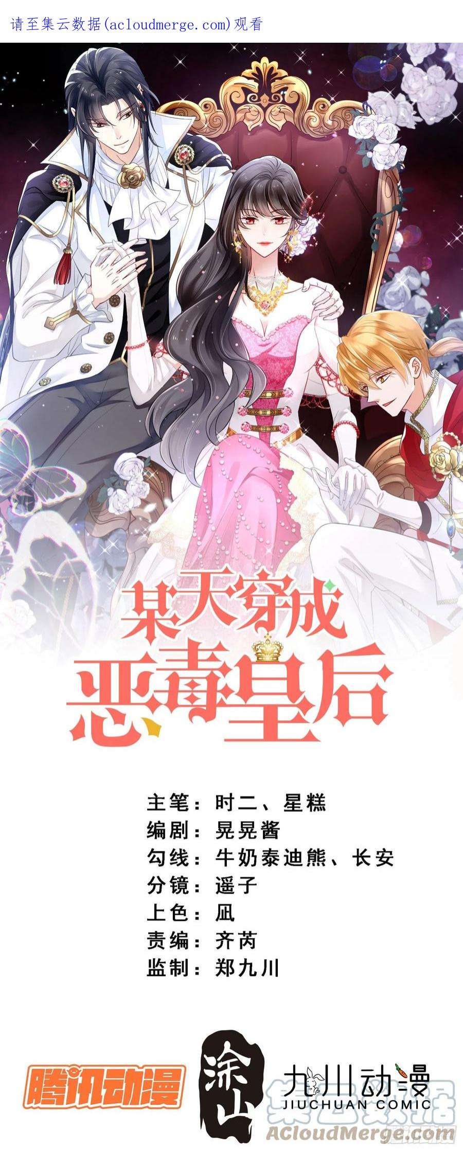 某天穿成恶毒皇后九十一话 我会好好对你的