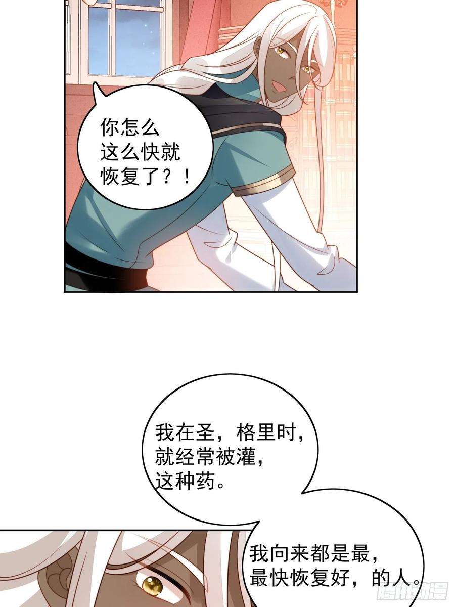 某天穿成恶毒皇后九十一话 我会好好对你的