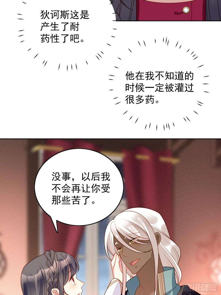某天穿成恶毒皇后九十一话 我会好好对你的