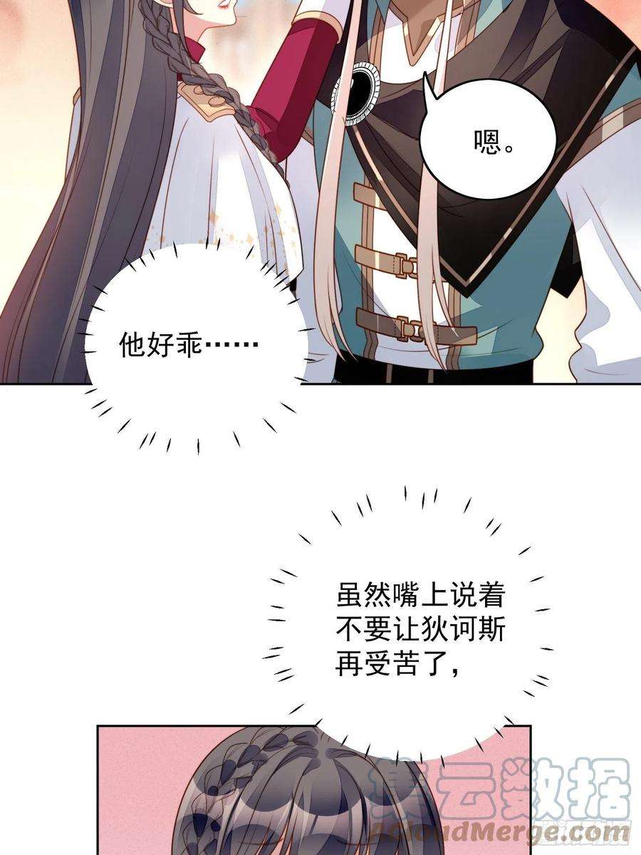 某天穿成恶毒皇后九十一话 我会好好对你的