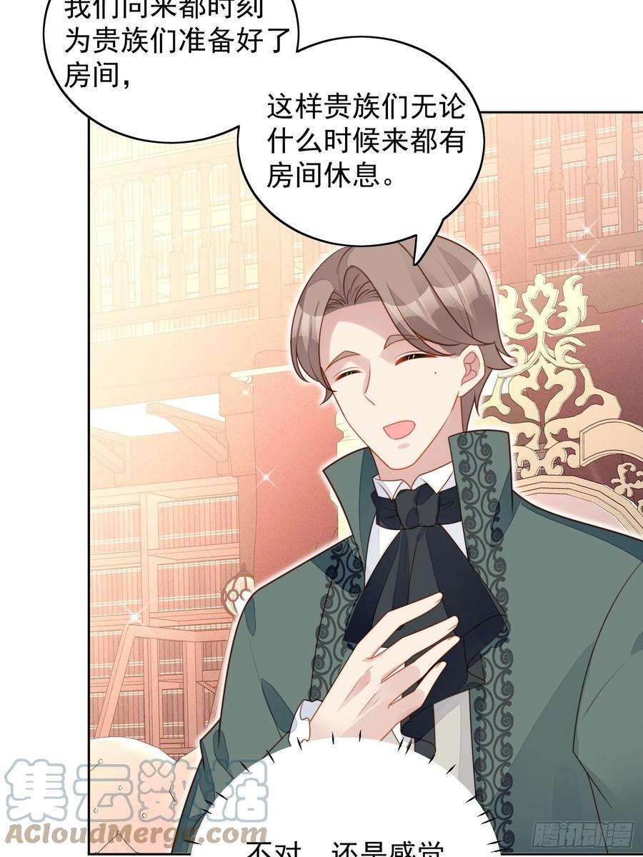 某天穿成恶毒皇后九十一话 我会好好对你的