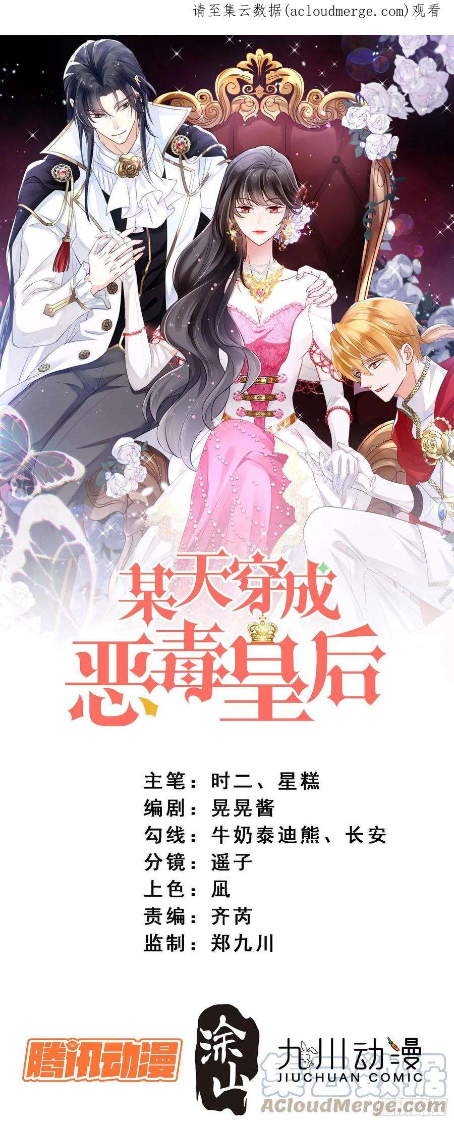 某天穿成恶毒皇后九十三话 开始反击