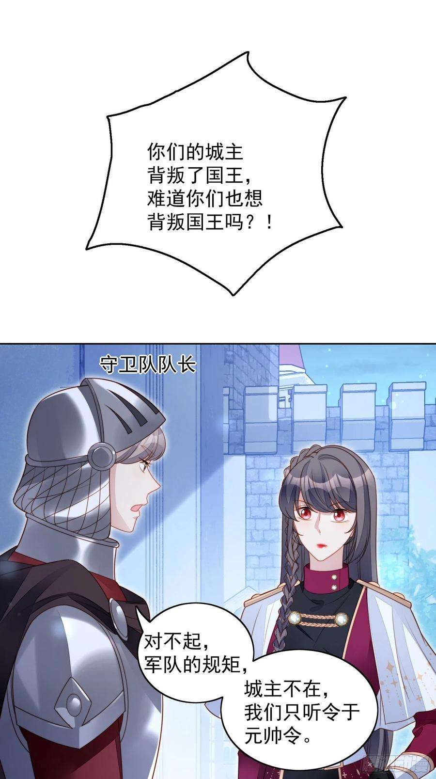 某天穿成恶毒皇后九十三话 开始反击