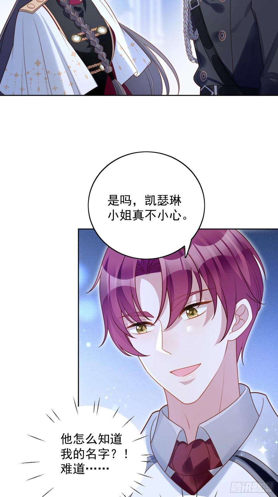 某天穿成恶毒皇后九十四话 神秘男人