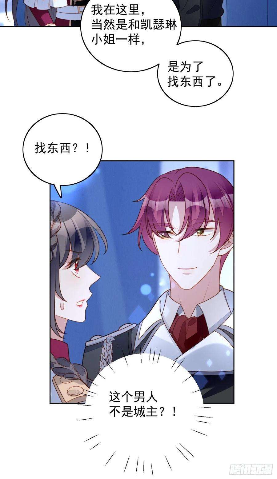 某天穿成恶毒皇后九十四话 神秘男人