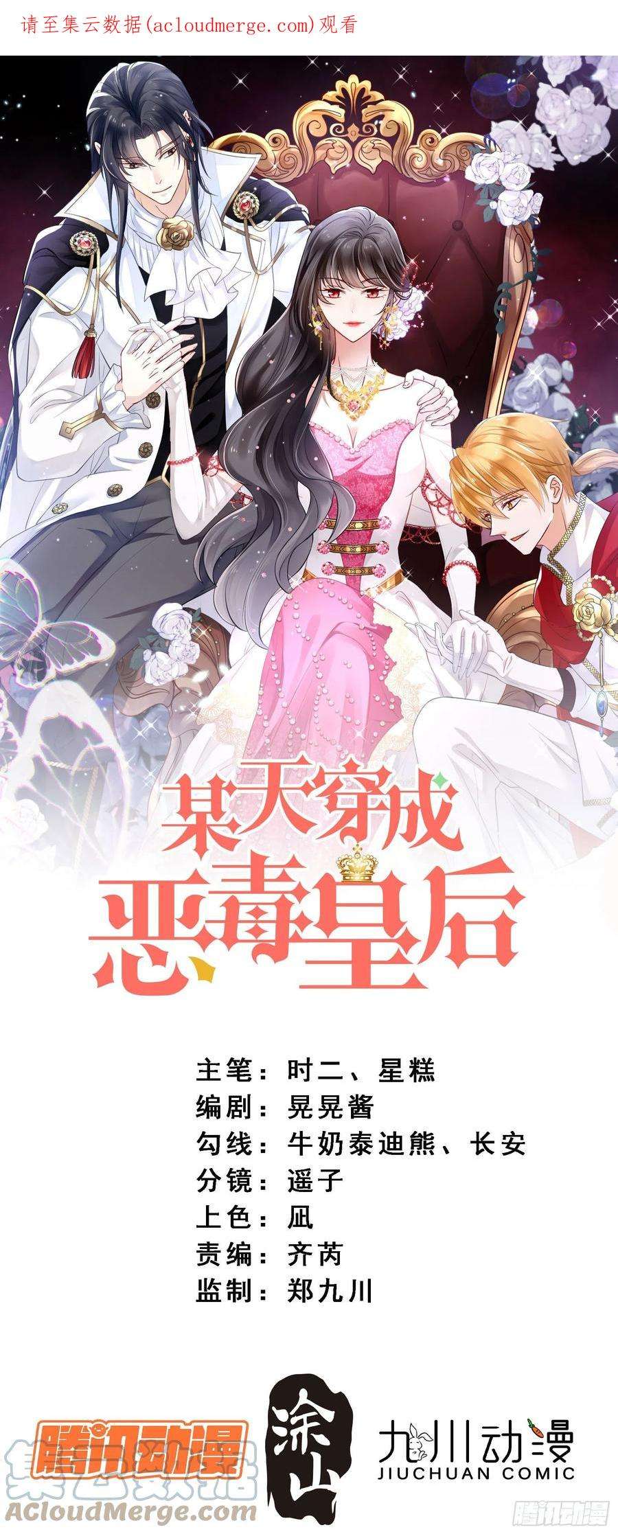 某天穿成恶毒皇后九十五话 带你看出好戏