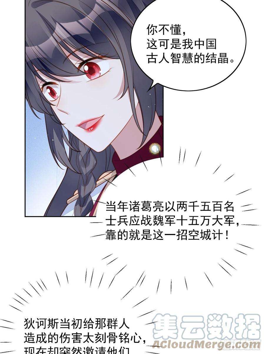 某天穿成恶毒皇后九十五话 带你看出好戏