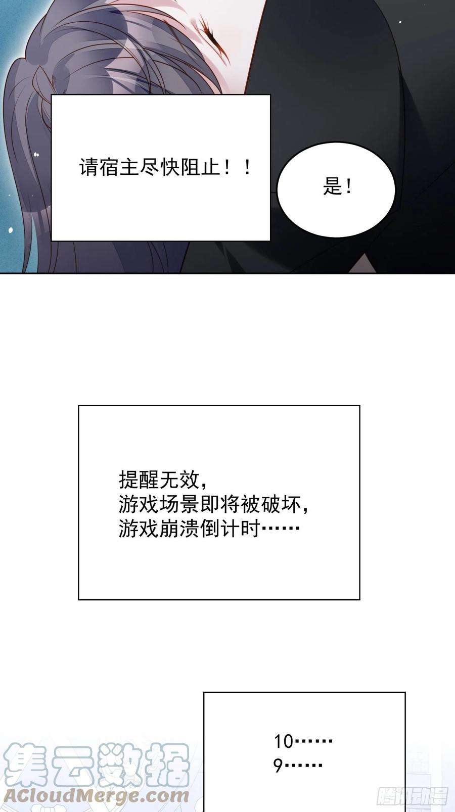 某天穿成恶毒皇后九十六话 游戏崩坏倒计时
