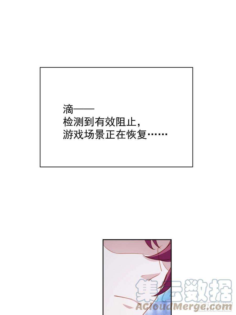 某天穿成恶毒皇后九十六话 游戏崩坏倒计时