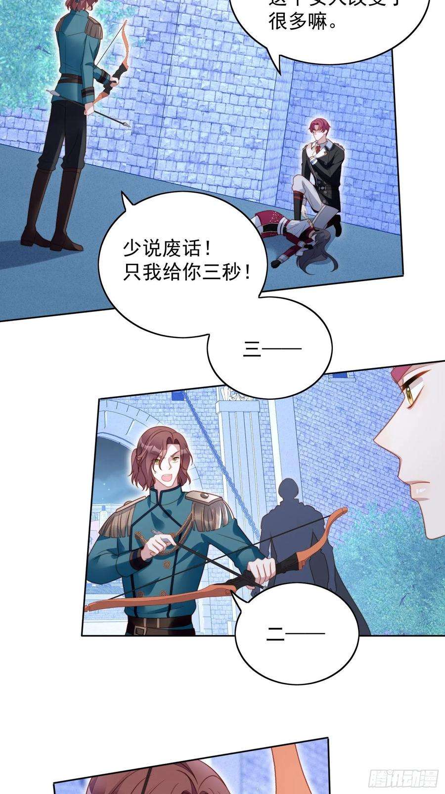 某天穿成恶毒皇后九十六话 游戏崩坏倒计时