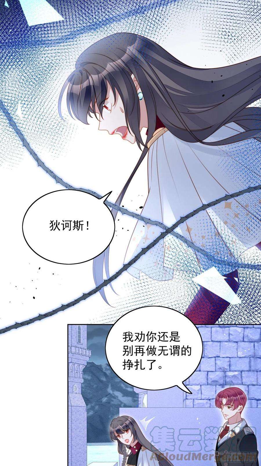 某天穿成恶毒皇后九十六话 游戏崩坏倒计时