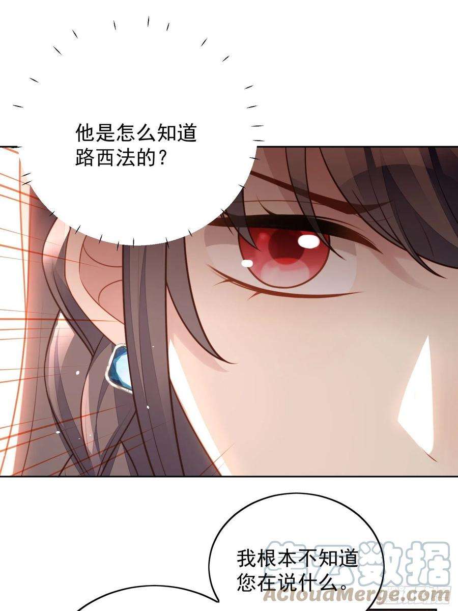 某天穿成恶毒皇后九十七话 他都知道了