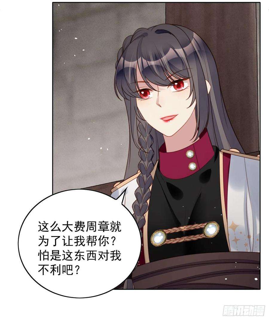 某天穿成恶毒皇后九十七话 他都知道了