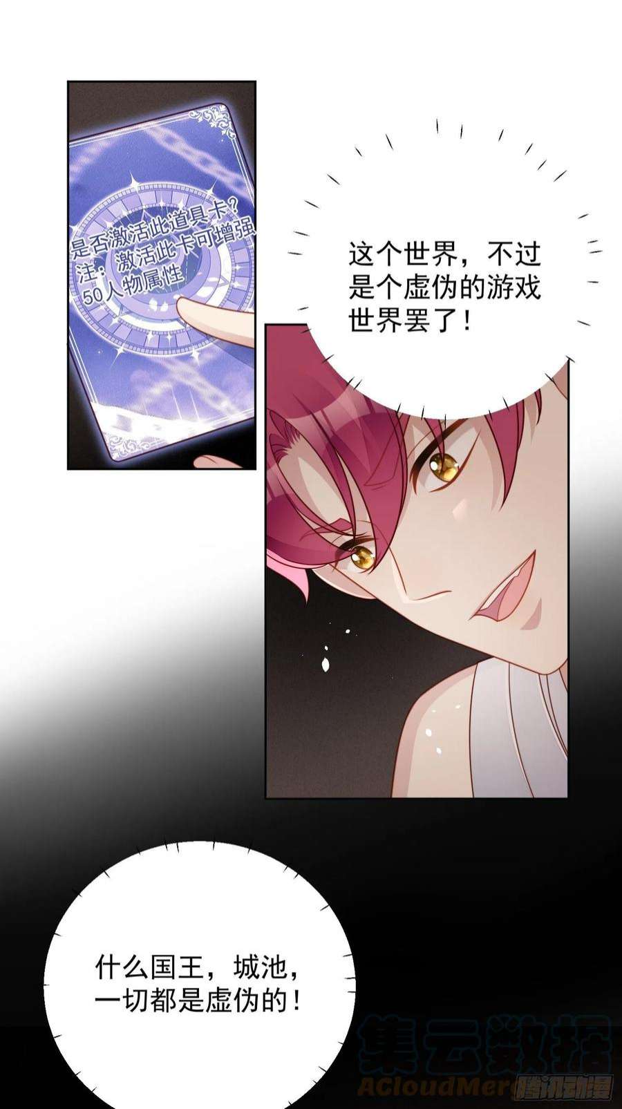 某天穿成恶毒皇后九十七话 他都知道了