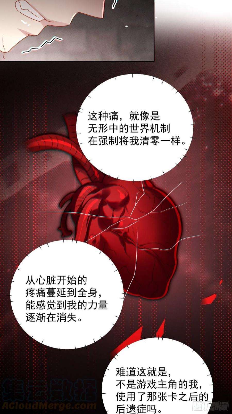 某天穿成恶毒皇后九十八话 疼痛开始的地方