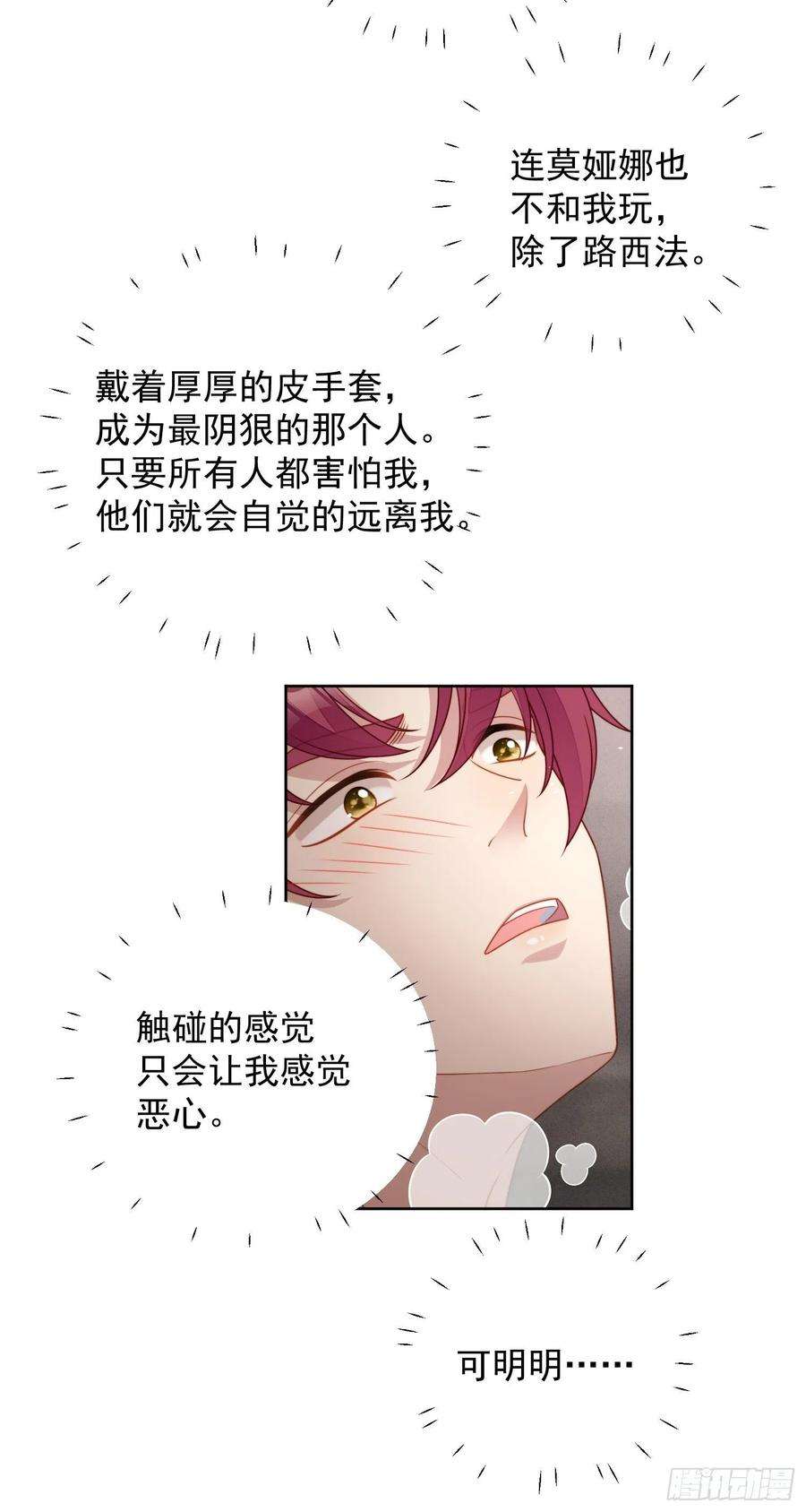 某天穿成恶毒皇后九十九话 触碰
