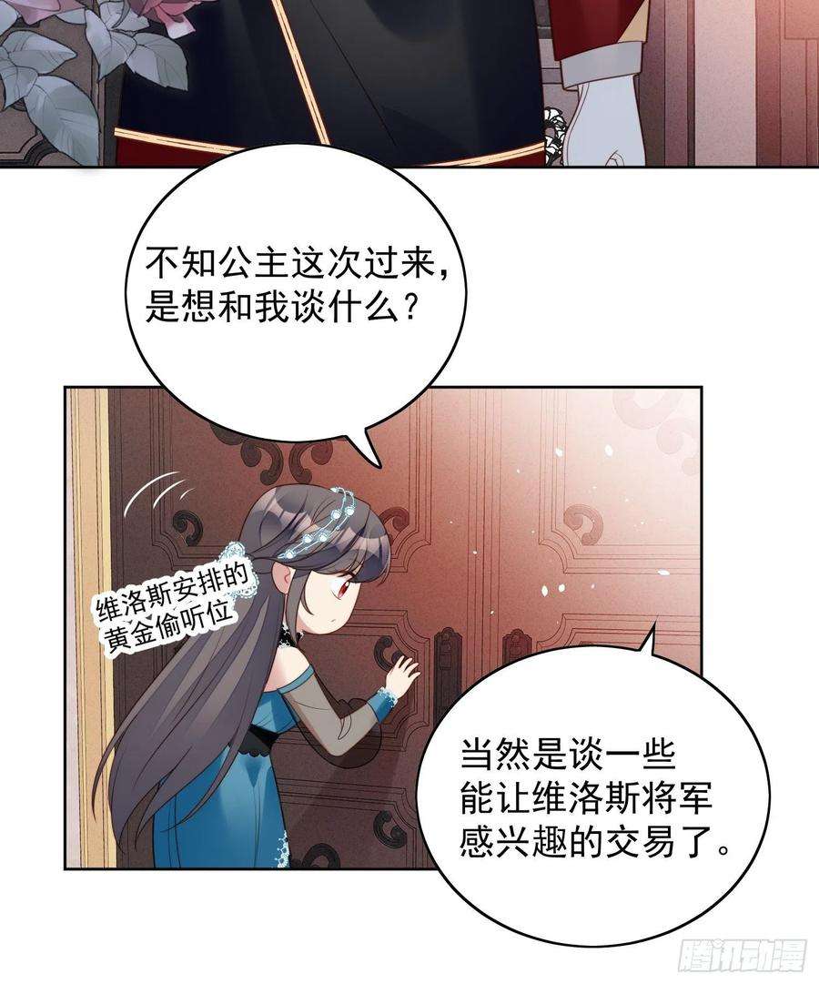 某天穿成恶毒皇后一百零一话 护妻