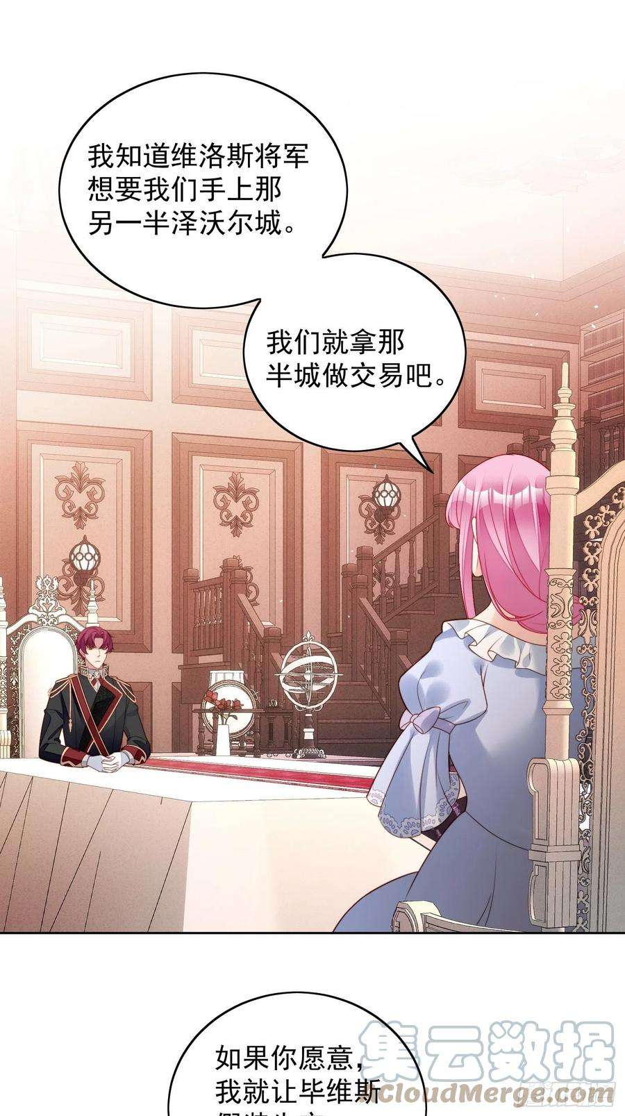 某天穿成恶毒皇后一百零一话 护妻