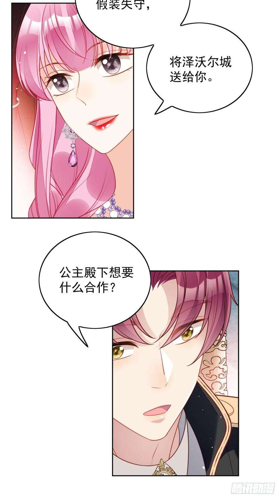 某天穿成恶毒皇后一百零一话 护妻