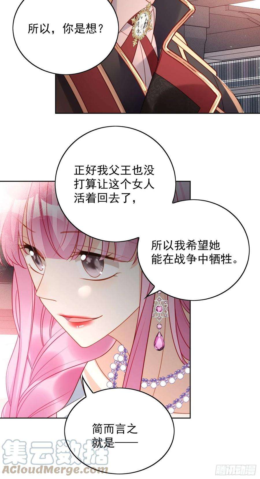 某天穿成恶毒皇后一百零一话 护妻