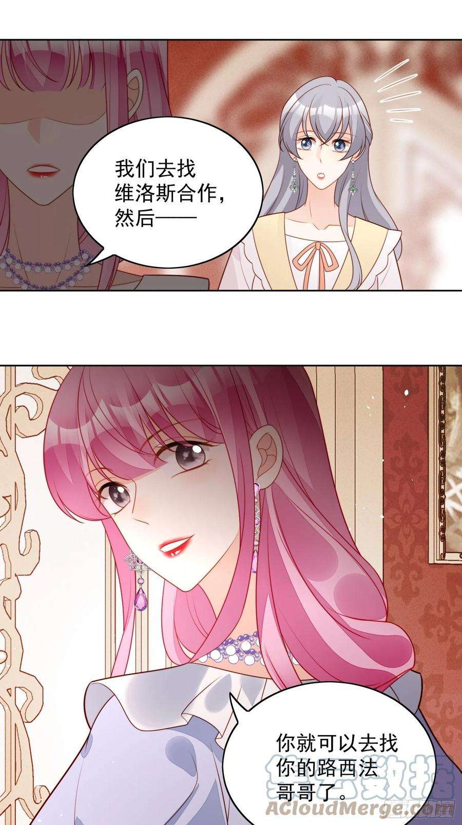 某天穿成恶毒皇后一百零一话 护妻