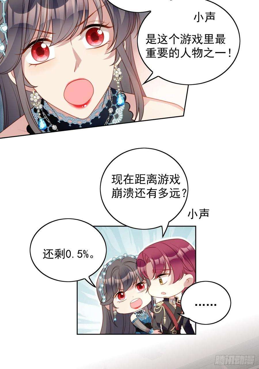 某天穿成恶毒皇后一百零一话 护妻